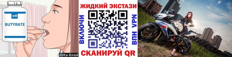 БУТИРАТ жидкий экстази  Купить где  Спас-Клепики 